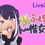 極ふぇら！〜トー横女子〜(ヤミナベソフト) [d_462333]