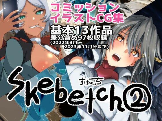 Skebetch2 すけべっち2冊目(Plusdrive) [d_462421]