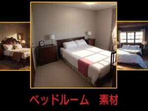 ベッドルーム 素材(豊川内角) [d_462540]