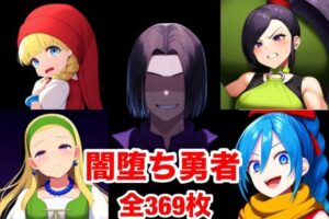 闇堕ち勇者(マッセ) [d_462559]