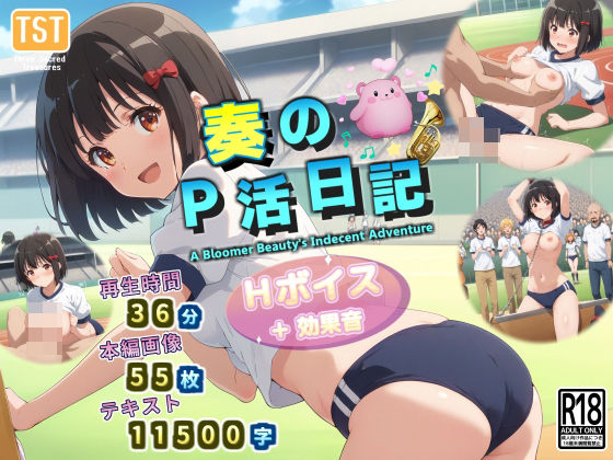 奏のP活日記(三種の神器) [d_462601]