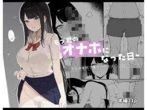 モブ君のオナホになった日(Haruto工房) [d_462692]