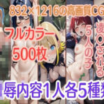 凌●される5人の子(もっしーサークル) [d_462693]