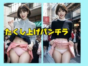 ストリートパンチラクルージング(スタジオTOMO) [d_462764]