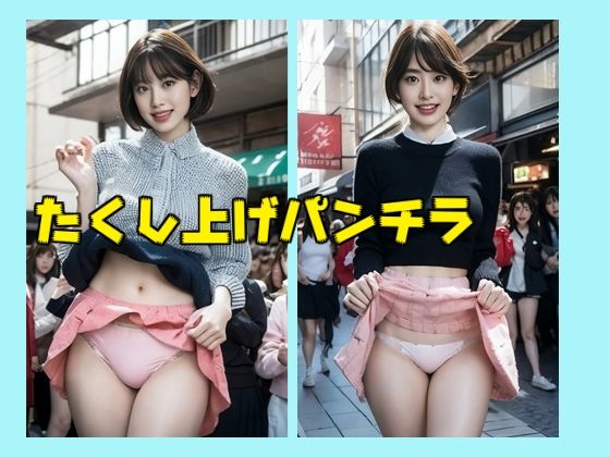 ストリートパンチラクルージング(スタジオTOMO) [d_462764]