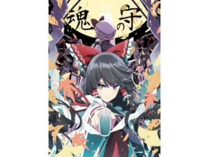 魂の守(PERSONAL COLOR) [d_462788]