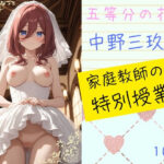 家庭教師の特別授業〜責任とってよね〜(PINK BOOKS) [d_462887]