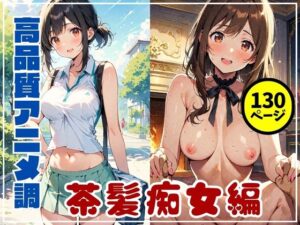 【R18】【美少女研究本】茶髪痴女編(画像生成マン) [d_462909]