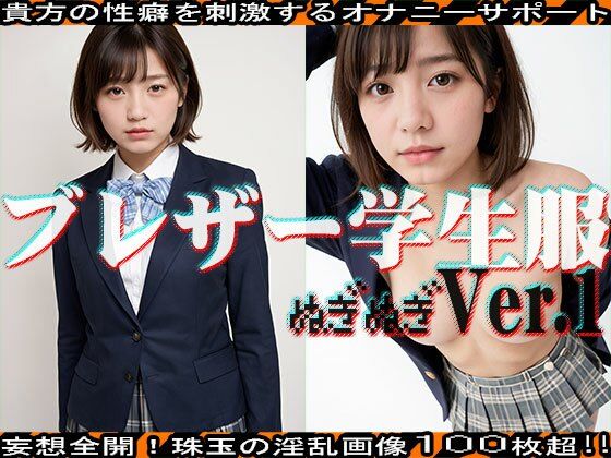 【ぬぎぬぎ】ブレザー学生服 編 vol.1(JKJD) [d_462910]