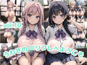 うわさのJKリフレへようこそvol.10(プリズムK) [d_462911]
