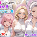 転職したら同僚が全員性欲モンスターだった(AIバブみ) [d_463054]