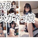 メガネっ娘のえっちな画像(ニワトリドリーム(ニワドリ)) [d_463061]