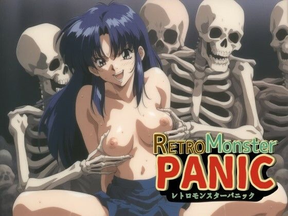 レトロモンスターパニック(AIモンスターズ) [d_463166]