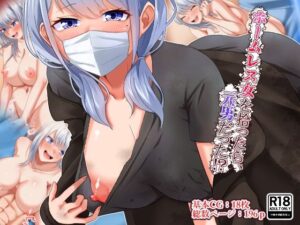 ホームレス女を拾ったら、元男だった！？(まくら) [d_463236]