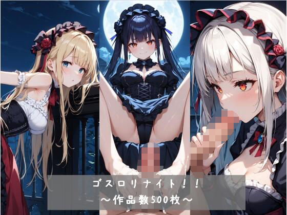 【超高画質】ゴスロリナイト！(Nature lover) [d_463389]