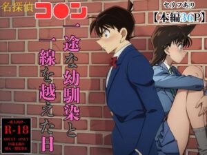 一途な幼馴染と一線を越えた日(ヒロイン工房) [d_463454]