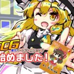 TCG東方カードゲームショップ始めました！(さといも牧場) [d_463623]