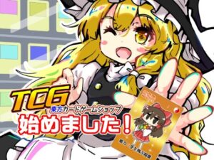 TCG東方カードゲームショップ始めました！(さといも牧場) [d_463623]