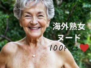 海外熟女ヌード(おんぎぁ) [d_463633]