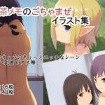 紅茶メモのごちゃまぜイラスト集(紅茶とメモリーズ) [d_463712]
