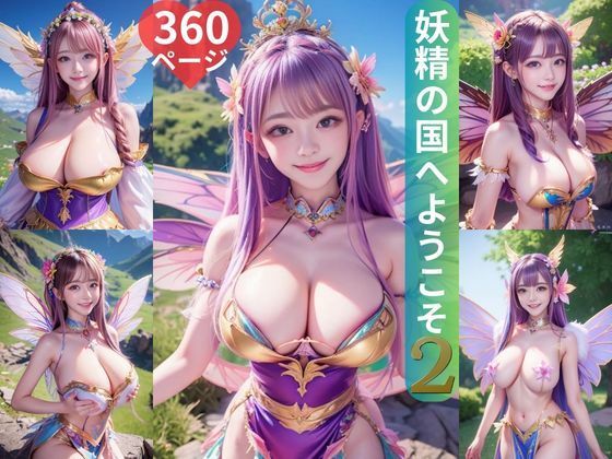 妖精の国へようこそ2 360ページ(ミツバチ) [d_463733]