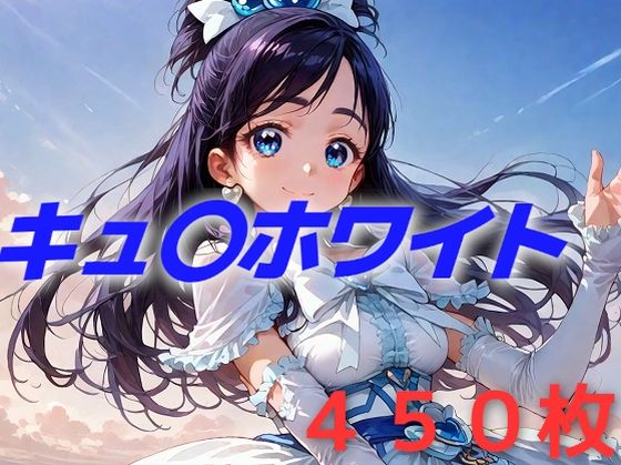 プリキュア敗北フルボッコはらませ姦 雪〇ほのか(AIUEOEKAKI) [d_463884]