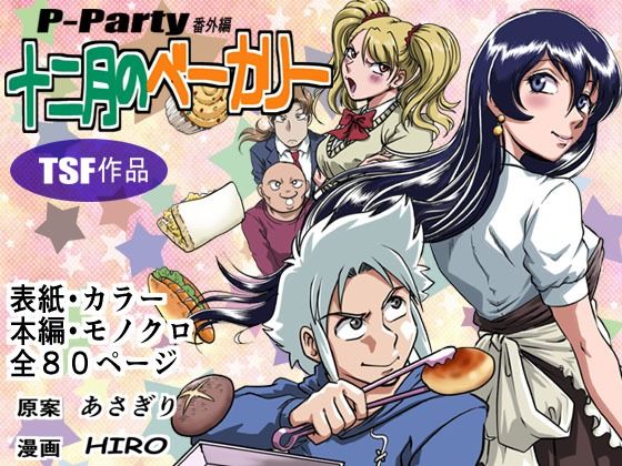 十二月のベーカリー(ろじうら館) [d_463900]