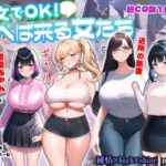 短文でOK！呼べば来る女たち(純情×high×shine) [d_464056]