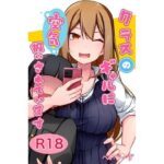 クラスのギャルに空気扱いされています(べいん・ぺいん) [d_464057]