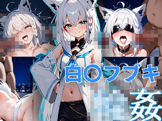 白上フブキ 輪●(おまきん) [d_464436]