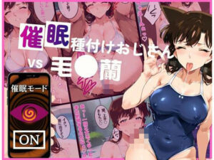 催●種付けおじさんvs毛●蘭(いちゃパラ) [d_464605]