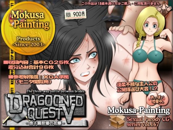 Dragooned Quest V -地下闘技場の花嫁-(Mokusa) [d_464632]