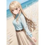 浜辺の風に、いのりと共に(泥手工房) [d_464660]