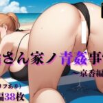 橘さん家ノ青姦事情〜京香編〜(寅の穴) [d_464853]