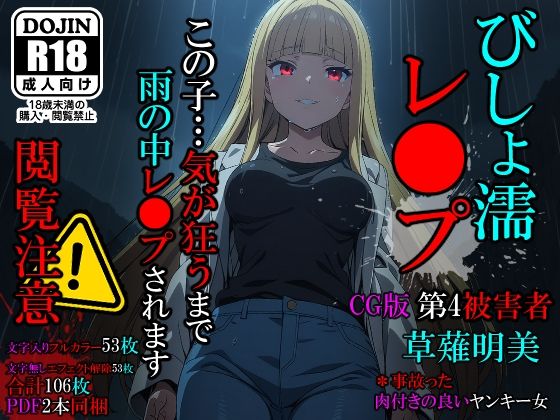 【CG】びしょ濡レ●プ4(ばななメモリアル) [d_464871]