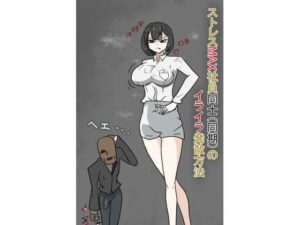 ストレスMAX社員同士（同期）のストレス発散方法(PON！) [d_464872]