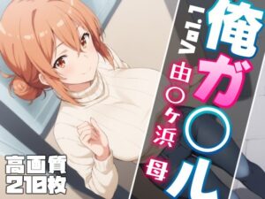 俺ガ〇ル ガハ〇マ エロCG集 Vol.1(しろっぷ★ど〜る) [d_464927]