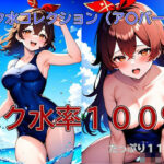 スク水コレクション（ア〇バー編）(侍ショップ) [d_464944]