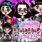 かわいいスイートシスターズ 8 〜ふぉーまるひめ〜(みのむし亭) [d_464964]