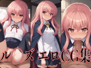 ゼ○使 ル◯ズ エロCG集(かずおじ) [d_464973]