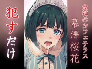 小野白菊 ●すだけ(MF研究所) [d_465059]