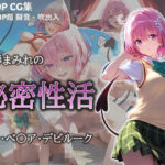 恥●まみれの秘密性活 モモ(ミコリ・ウルティナ・ガマ) [d_465188]