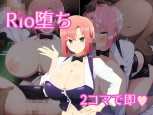 Rio堕ち(甘衣瞬間) [d_465306]