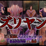 ズリヤン 〜巨大長爆乳パイズリヤンキーの徹底挟射搾精ゴム爆破〜(月夜の研Q所) [d_465335]