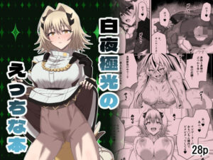 白夜極光のえっちな本(星のきらめき) [d_465397]