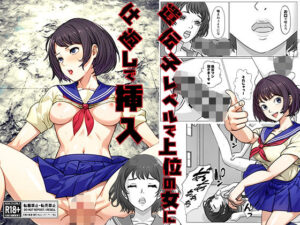 遺伝子レベルで上位の女に仕返しで挿入(正太郎) [d_465415]