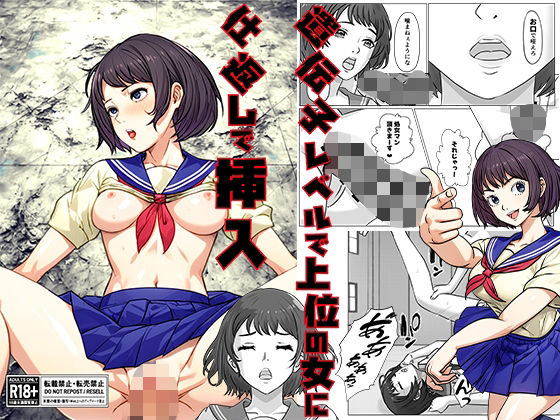 遺伝子レベルで上位の女に仕返しで挿入(正太郎) [d_465415]