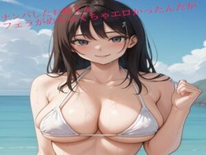 ナンパしたお姉さんのフェラがめちゃくちゃエロかったんだが(ガールズコレクション) [d_465631]