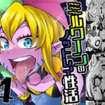 ミルワーンのノットレイ性活4(二十三時終業) [d_465649]