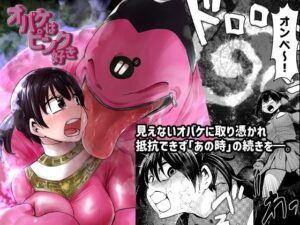 オバケはピンク好き(二十三時終業) [d_465654]